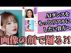 【誰でもAIインフルエンサー時代②】あなたもAIインフルエンサーになれる！AIで動画の顔を指定画像の顔に変換！！