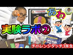 【実験ラボ 実験②】ふき出すあわ実験 #理科実験 #あわ #進研ゼミ #チャレンジタッチ】ふき出すあわ実験 #理科実験 #あわ #進研ゼミ #チャレンジタッチ