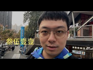 西安叁伍壹壹 — 到此一游：） Xi’an 3511 — Just Passing Through