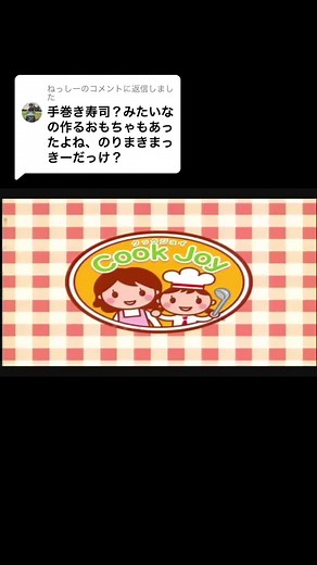 のり巻き作りの進化版を楽しもう！