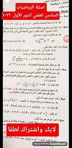 2026 First Round Ministerial Exam Questions for Sixth Grade Scientific Mathematics