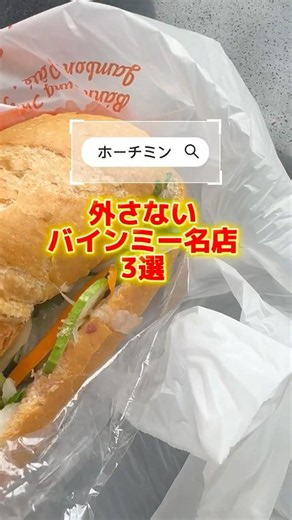 Cannot-miss for tourists! The 3 best Banh Mi spots in Ho Chi Minh City