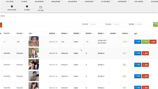 springboot高校迎新系统的设计与实现