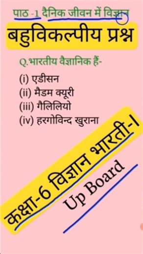 class-6 Science chapter 1 MCQs Up Board Class-6 Vigyan Bharti