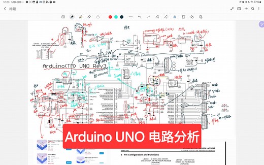 Ardunio UNO 电路讲解2