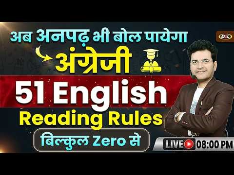 मात्राओं से सीखे English लिखना, पढ़ना, बोलना | Basics of English | English with Dharmendra Sir