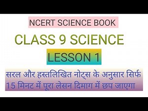 Class 10 science chapter 1 // NCERT Based content // विज्ञान कक्षा 10 lesson 1st // science short