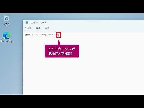 文章を入力するには（Windows 11）