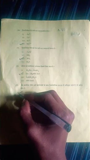 Class 12th Chemistry 347(BCI) Pre Board Paper 2025-26 #chemistry #upboard #class12th #preboard2026