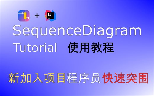 SD教程3-SequenceDiagram参数设置