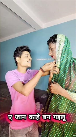 Devta Saman Ho 😂 #bhojpuricomedy #shorts