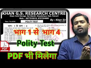 Polity test by khan sir | part 1 to part 4 complete polity important question khan sir / #khan #Sir