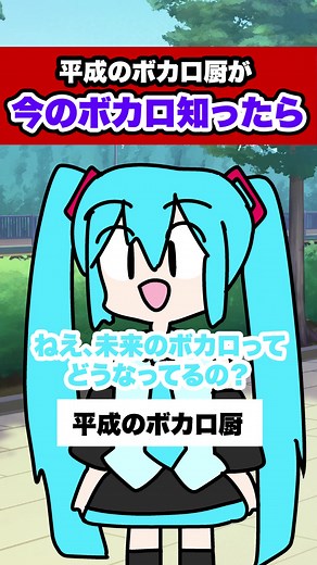 平成のボカロ厨が今のボカロ知ったら #ボカロ #初音ミク #重音テト
