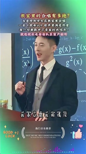 When teachers and students sang "I Admit It" together in the classroom, the song was full of love...