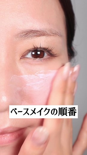 ベースメイクの正しい順番とコツ