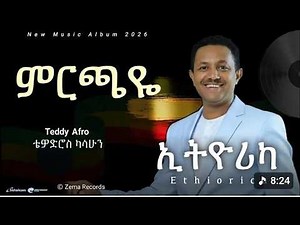 Teddy Afro - Ethiorica - ኢትዮሪካ - ቴዲ አፍሮ - New Ethiopian Music 2026 NEW ETHIOPIAN New ethiopian music