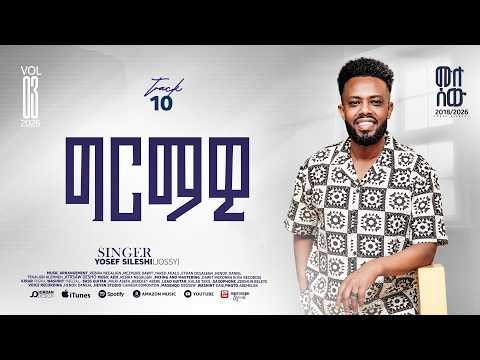 10 Jossy Sileshi ግርማዊ Germawi መሉ ሰው Vol3