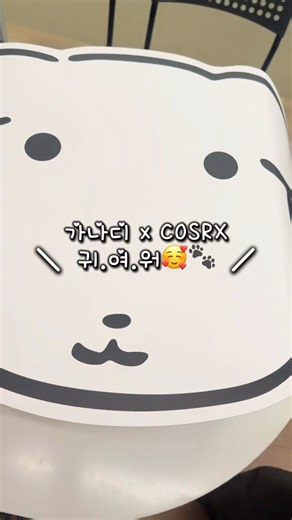 "이거 기획한 사람 나와요 🫶" 역대급 귀여운 코스알엑스 가나디 시딩 깡!