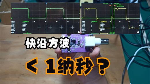 快沿脉冲方波发生器以及示波器带宽测试信号反射测试