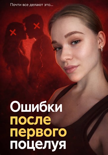 How was your first kiss?#первыйпоцелуй#ошибкиприпоцелуе#psychology #психология#mistakesafterkiss