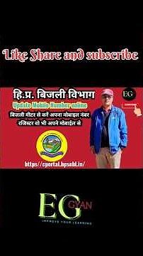 How To Link/Update Mobile Number To Your Electricity Meter #hpsebl