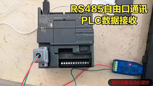 西门子S7-200的自由口通讯PLC数据接收编程讲解