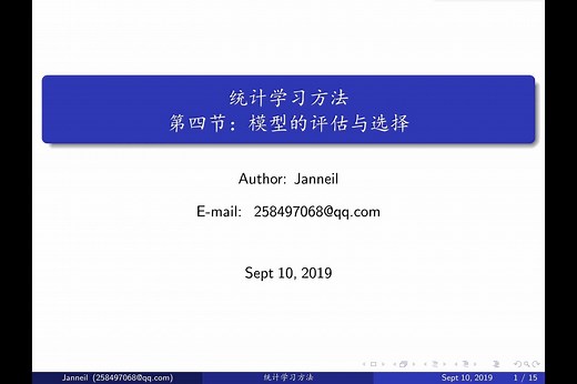 十分钟 机器学习系列 1.4 模型评估与模型选择