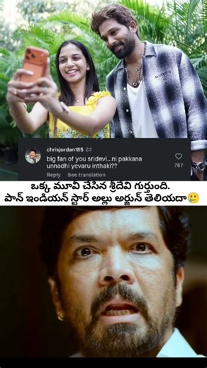 Allu arjun avaru ah.? #memes #comments #alluarjun #sridevi