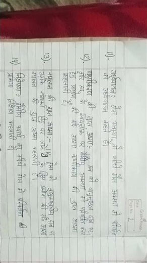science definition path 1 class 9