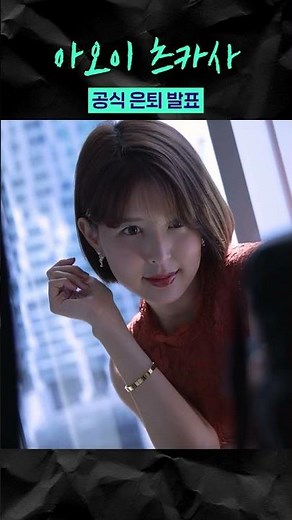 Aoi Tsukasa announces retirement via Instagram
