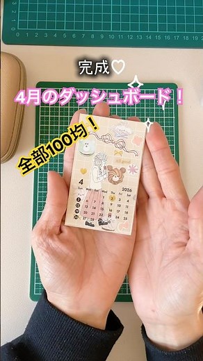 【100均DIY】M5手帳にぴったり！4月の手帳ダッシュボード作り🌸