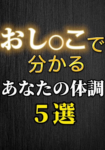 尿の色と健康状態：あなたの尿は何色？