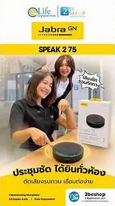 Jabra Speak2 75