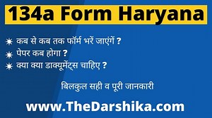 134A Form Online Haryana 2025 Last Date | Cheerag Scheme