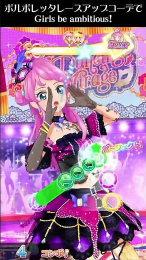 【アイカツフレンズ！】舞花にボルボレッタレースアップコーデを着せてGirls be ambitions!をプレイ【スパイシーアゲハ】