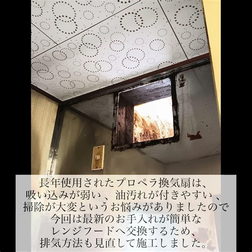 【 #レンジフード 】 #換気扇 #キッチン #施工事例 #交換工事