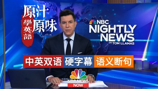 NBC NIGHTLY NEWS 20260901纽约时代广场持刀袭击；大峡谷洪水搜救；白宫宴会厅建设获批；地中海渡轮倾覆；约旦河西岸暴力事件