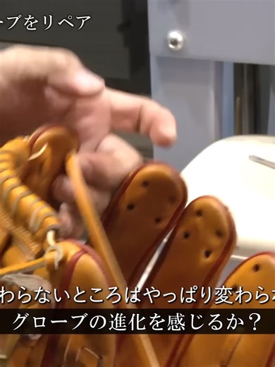 坂本勇人選手の練習用グローブリペア法