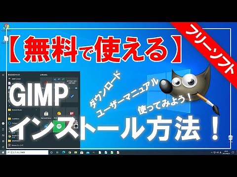 [Free to use] How to download and install GIMP + user manual!