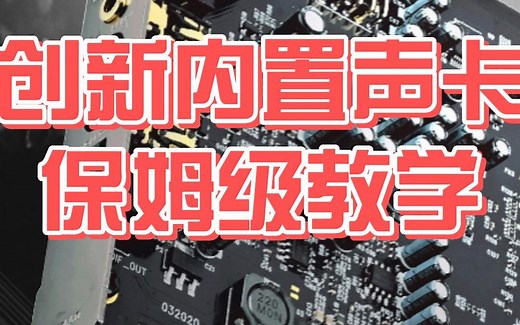 创新声卡教学认识KX插件（二）