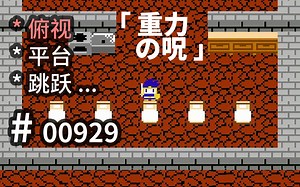 【奇葩设定】TopDown平台跳跃！- 重力“诅咒”原型游戏 -【汗先生的集游册】独立游戏制作创意灵感库929_哔哩哔哩bilibili