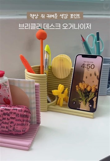 브리클리 NEW ITEM🩷 3D 커스텀 데스크 오거나이저 필기류나 화장품, 소품들 수납은 물론, 핸드폰 거치까지도! 깔끔하게 해결할 수 있답니다 심플한 디자인과 귀여운 색감으로 감각적인 #데스크테리어 완성🤭💜 #3dprinting #책상꾸미기 #책상정리 #핸드폰거치대 #연필꽂이 #펜꽂이 #데스크오거나이저 #브리클리 #화장품정리 #립스틱정리함