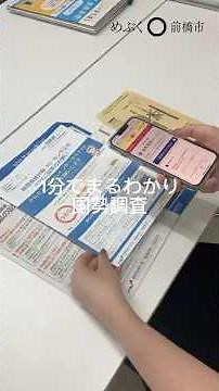 1分でまるわかり国勢調査（前橋市） #前橋市 #国勢調査 #前橋市役所 #まるわかり #かんたん #簡単 #解説 #解説動画