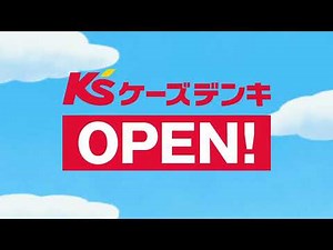 ケーズデンキCM 2024年