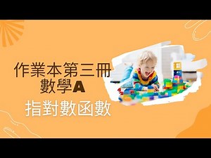 2023作業本第三冊數A第7單元對數函數及其圖形(8-13)題