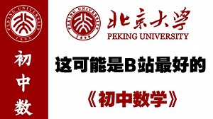 【人教版全150集】【七年级下学期】【一】清华大佬一套视频讲明白七年级数学，从基础到精通，详细讲解，讲练结合，通俗易懂，轻松搞定初中数学，建议收藏！！
