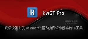 KWGT Kustom Widget Maker「KWGT小部件制作工具」v3.73b314510 for Android 解锁专业版 —— 安卓设备上的 Rainmeter，强大的安卓小部件制作工具 | 异星软件空间