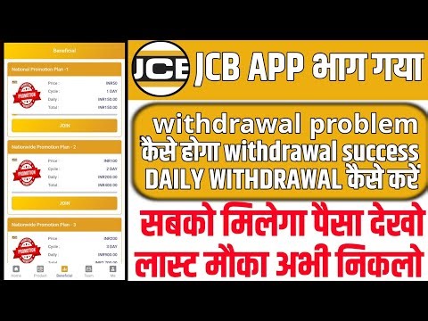 JCB app kya haiJCB App Withdraw dega ya nahi | Jcb Withdraw Problem Sloved | Jcb App Kab tk Chalega
