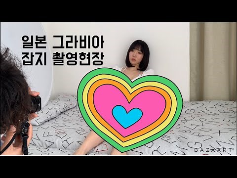 한국인 일본 그라비아모델 촬영현장 같이가요!