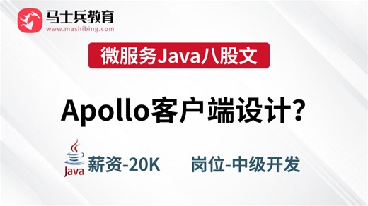 微服务Java面试（携程三面）Apollo客户端设计？